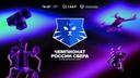 Russian Esports Championship 2025
