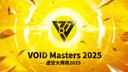 VOID Masters 2025